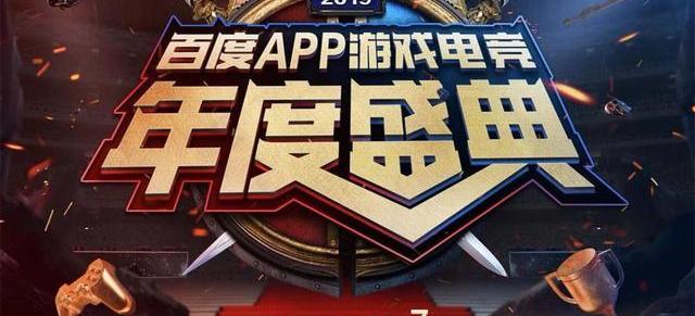 游戏年度盛典第一名（游戏年度盛典）