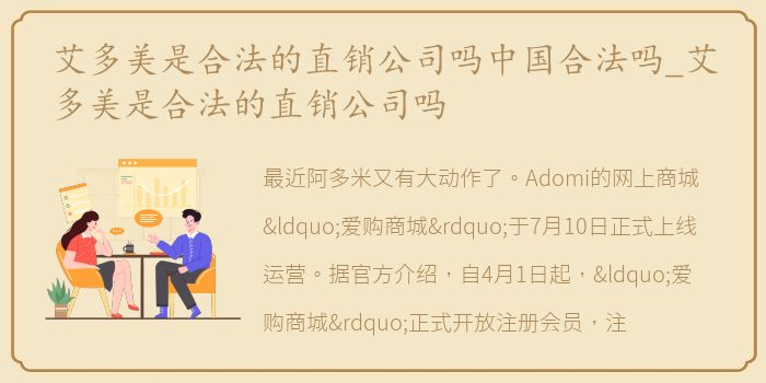 艾多美是合法的直销公司吗中国合法吗_艾多美是合法的直销公司吗
