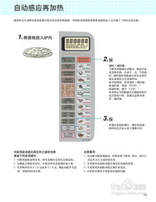 客浦微波炉说明书？（微波炉使用说明）