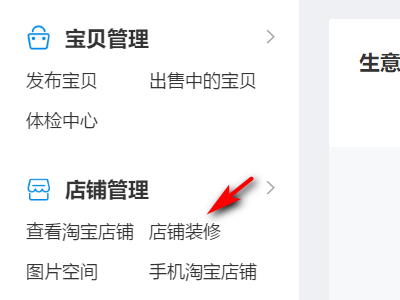 淘宝装修（淘宝店铺装修怎么收费？）