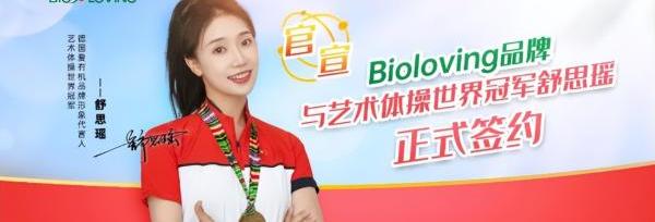 bioloving Germany（BIOLOVING）