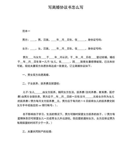 新婚姻法2021离婚规定？（离婚协议书怎么写）