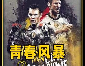 2018默特萨克,硬汉默特萨克