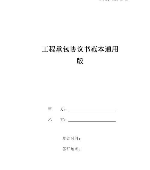 工程承包合同范本？ 工程承包合同范本通用