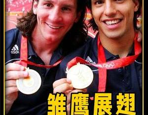 梅西2008年奥运会进球（08年奥运会男足决赛梅西助攻迪玛利亚一剑封喉）