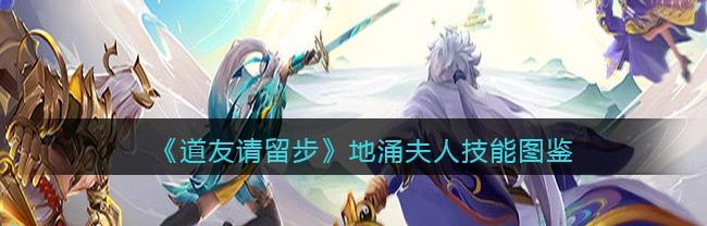 地涌夫人是哪一回（地涌夫人）