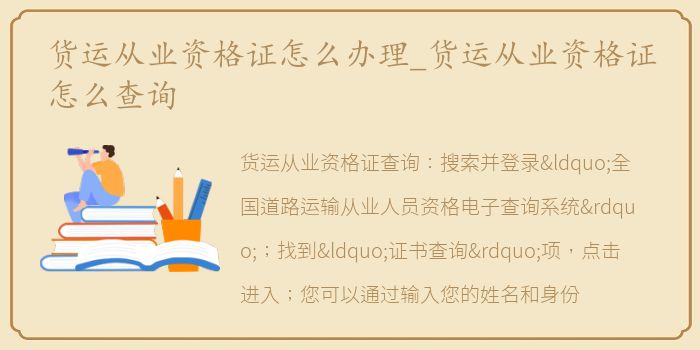货运从业资格证怎么办理_货运从业资格证怎么查询