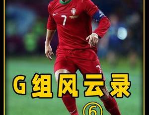 本届比赛最大比分,大家还记得02年的另一位亚洲兄弟吗