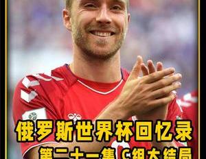 C罗赛后痛哭,C组大结局一场沉闷默契一场激情四射