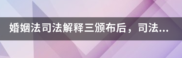 中国婚姻法几章有多少条？（婚姻法司法解释）
