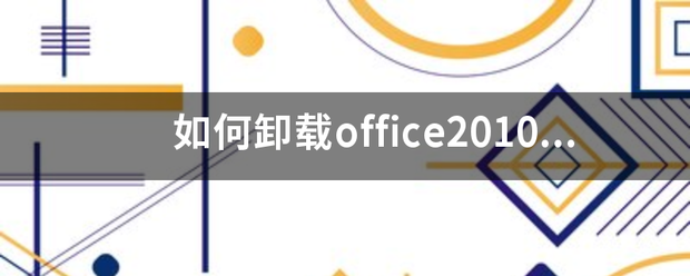 win10自带的打字键盘怎么删除？（微软拼音输入法怎么卸载）