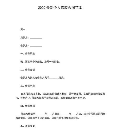个人之间借款合同范本 正规个人借款合同范本