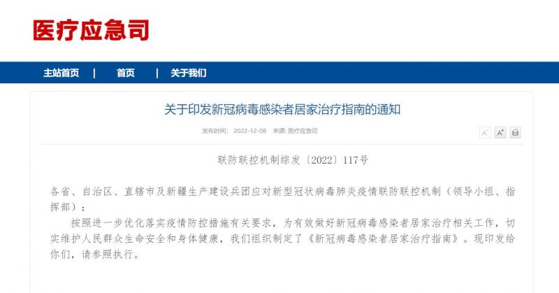 新冠病毒感染者居家治疗指南(最新版)