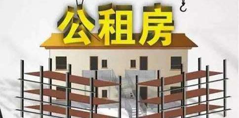 广州公租房住满5年可以买吗？ 5年后买下公租房便宜吗