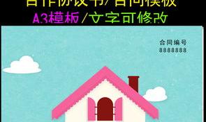 个人担保免责协议范本？ 个人房屋出租模板