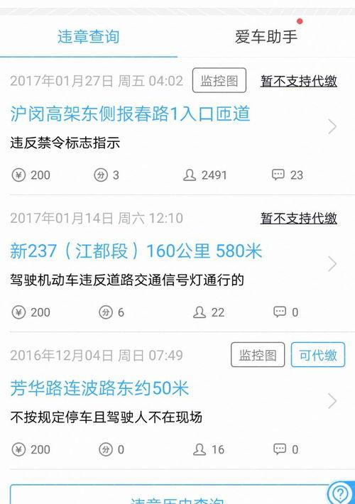 怎样下载12123违章查询？（123123违章车辆查询）