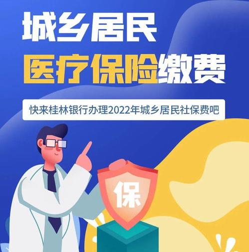 城乡居民医保缴费？ 城乡居民医保缴费