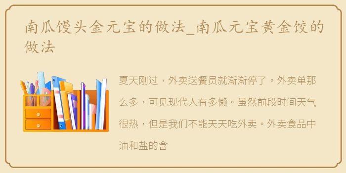南瓜馒头金元宝的做法_南瓜元宝黄金饺的做法