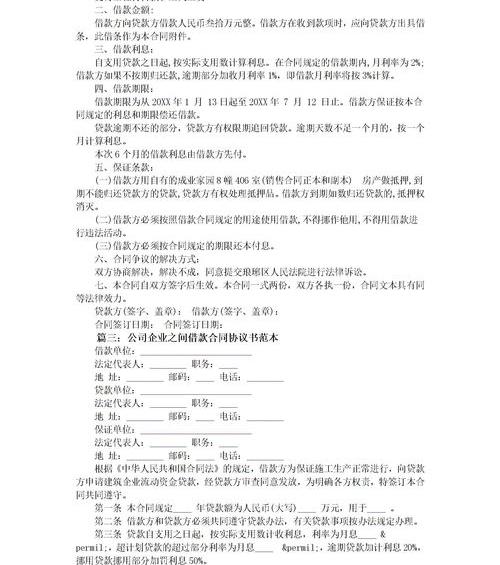 个人向公司借款借条范本？（个人借条范本）