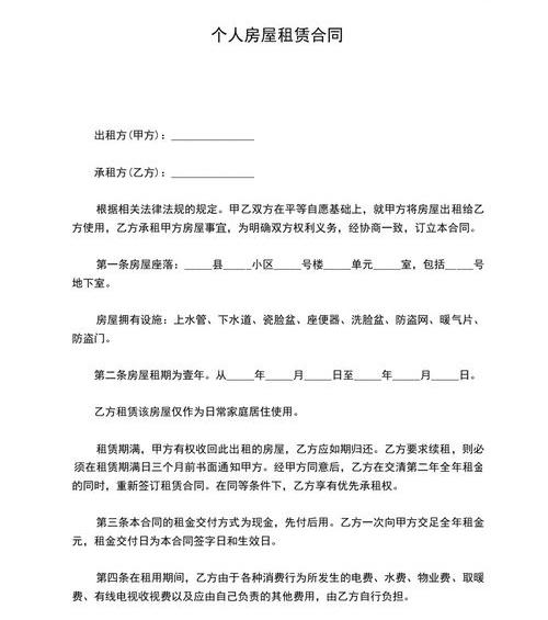 个人房屋出租合同怎么写（5篇）（个人房屋出租合同）