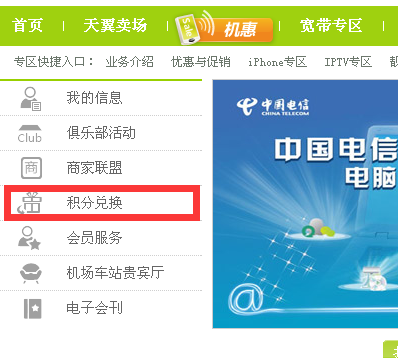 电信积分兑换礼品包邮吗？（上海电信积分兑换）