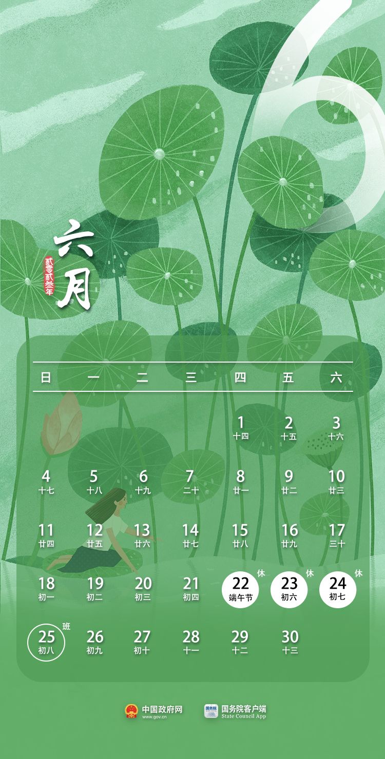 2023年端午节放假安排是哪几天放假