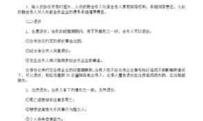 三方协议模板范文？ 合伙协议书范本