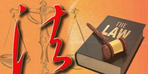 法律知识大全？ 法律大全