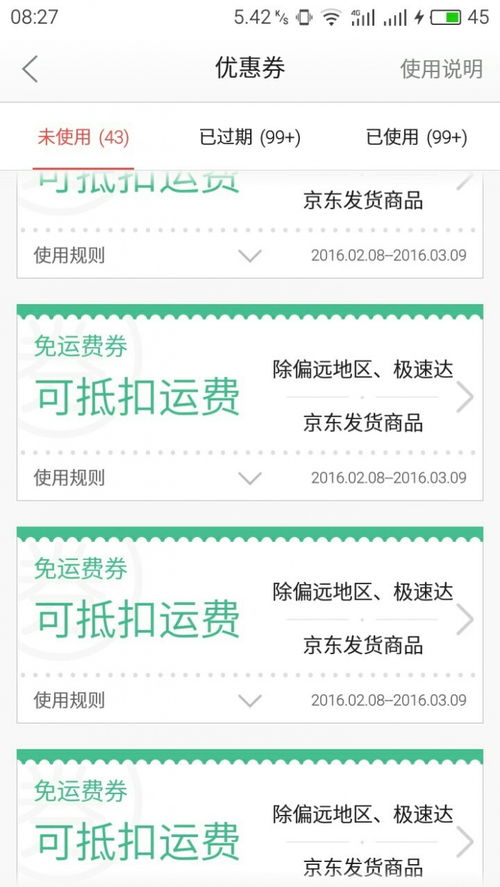 京东满多少包邮？（京东满多少免运费）