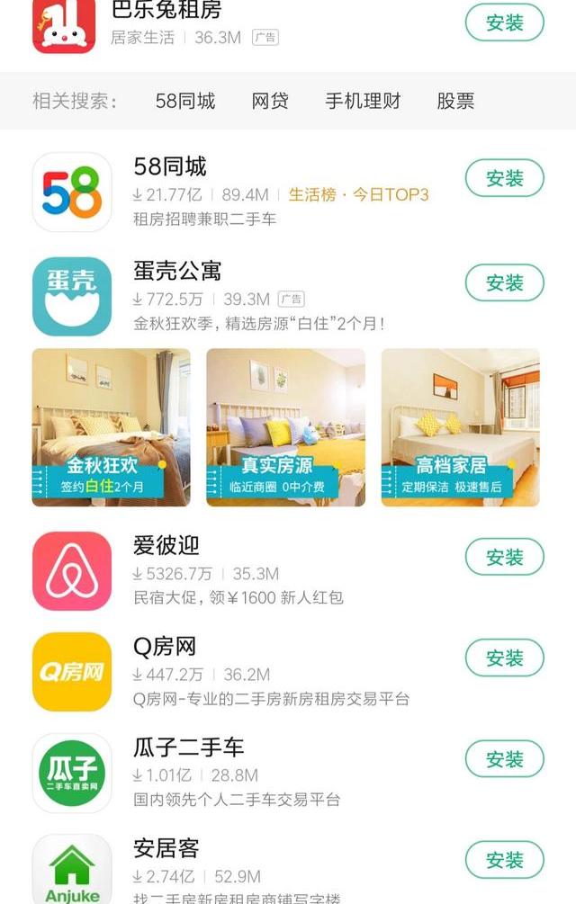 有哪些好的发布租房信息的网站和app？ 租房网