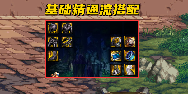 dnf强化基础精通有用吗（dnf强化基础精通有什么用）