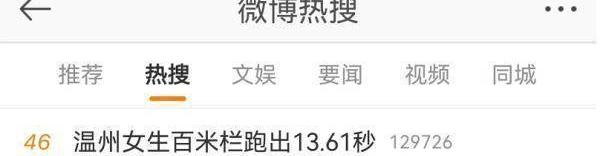 浙江女子100米纪录（浙江女生百米栏13.61秒）