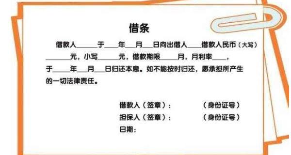 标准借条格式怎么写？（借条怎么写范本）