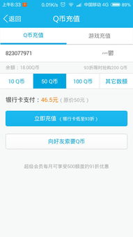 q币怎么转账送人？（q币转账）