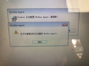 McAfee如何卸载干净？（怎样卸载mcafee）