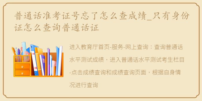 普通话准考证号忘了怎么查成绩_只有身份证怎么查询普通话证