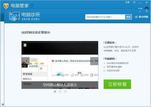 QQ空间打不开怎么办？（qq空间打不开）