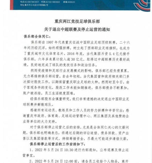 重庆足球俱乐部排名（重庆足球俱乐部）