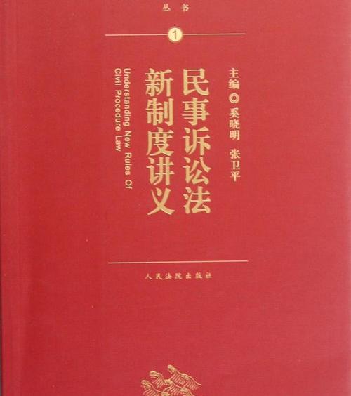 中华人民共和国民事诉讼法（民事诉讼法）
