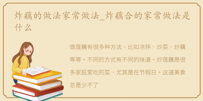 炸藕的做法家常做法_炸藕合的家常做法是什么