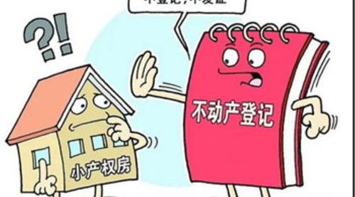 房产中的小产权是什么意思？ 小产权房是什么意思