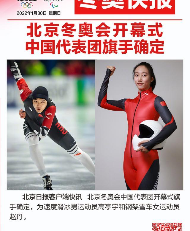 冬奥会中国旗手是谁（冬奥会中国旗手）