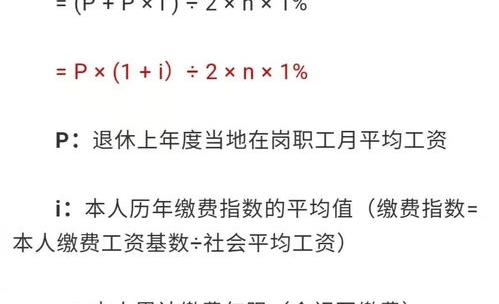 个人养老保险基数计算器？ 养老金计算公式2021计算器