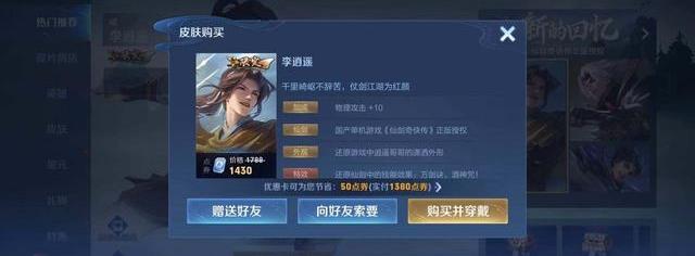 王者荣耀李逍遥高清图片（王者荣耀李逍遥）