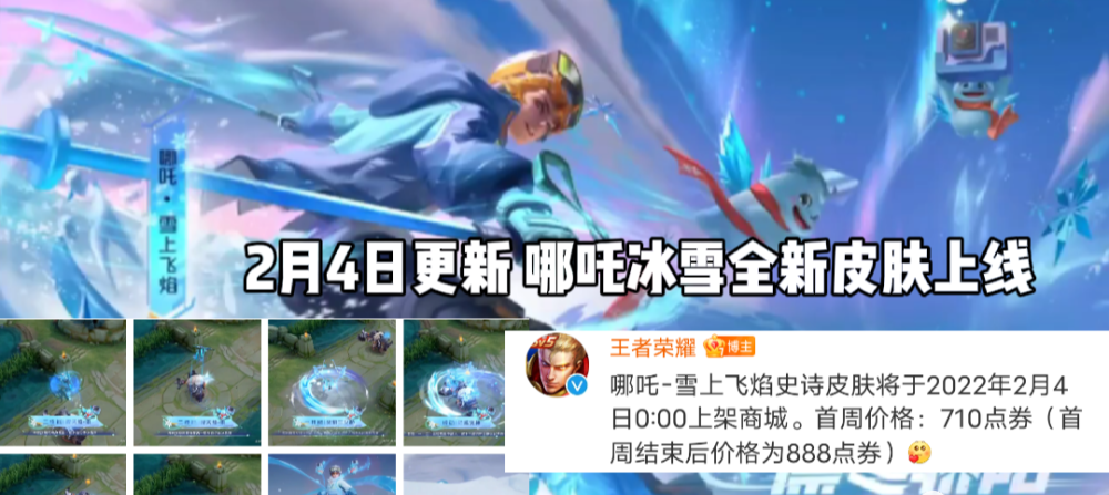 王者荣耀哪吒啥时候出的（王者荣耀哪吒什么时候出）