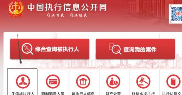 怎么查失信黑名单？ 失信人被执行人查询