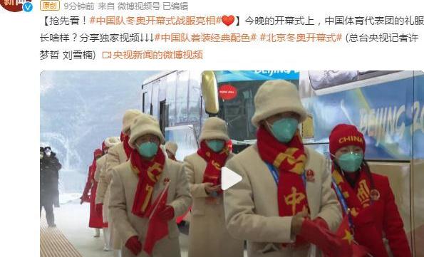 中国队冬奥开幕式战服亮相图（中国队冬奥开幕式战服亮相）