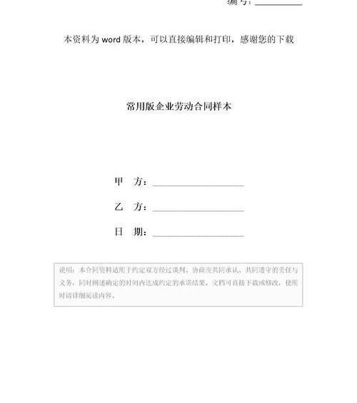 劳动合同有固定的模版和内容吗？（劳动合同范本）