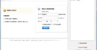 163邮箱登录入口怎么登录？（163邮箱登陆3）