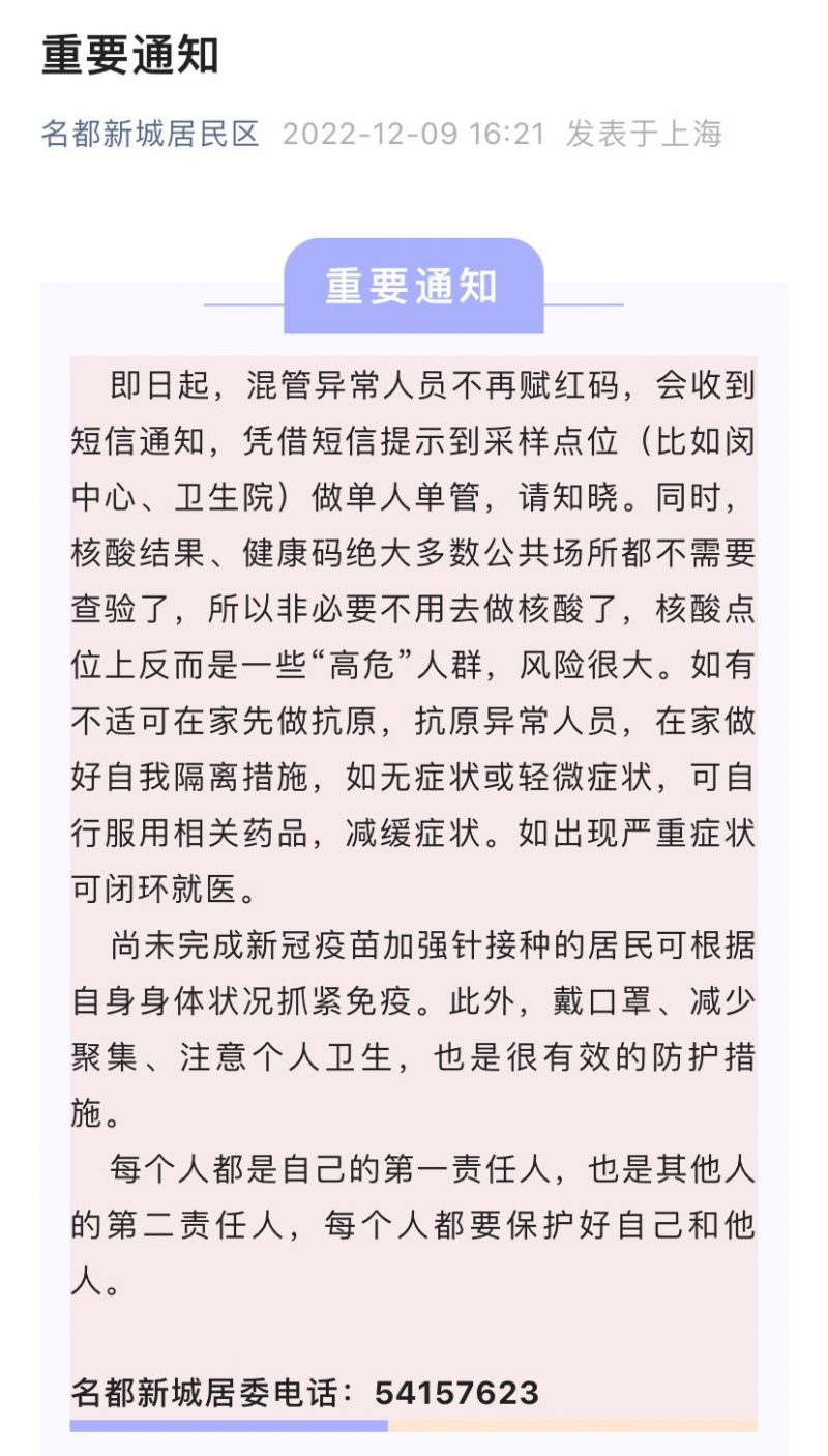 上海混管阳性处置流程